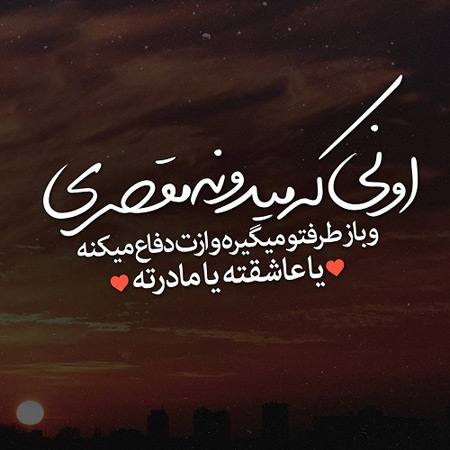 نوشته عکس زیبا درباره مادر،عکس پروفایل درباره مادر عکس روز مادر, عکس به مناسبت روز مادر