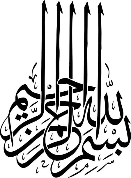 تصاویر بسم الله الرحمن الرحیم برای پایان نامه,نمونه هایی از تصاویر بسم الله در سایز بزرگ,انواع بسم الله برای پایان نامه