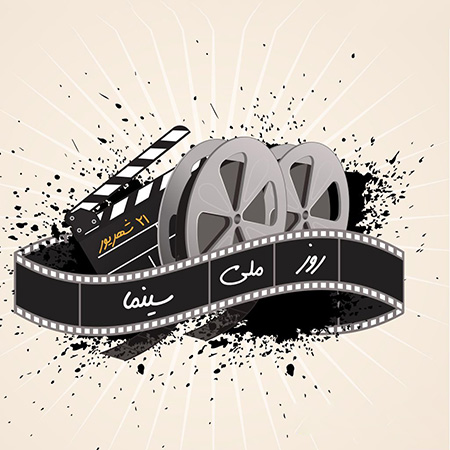 بنرهای روز سینما, بنرهای تبریک روز سینما