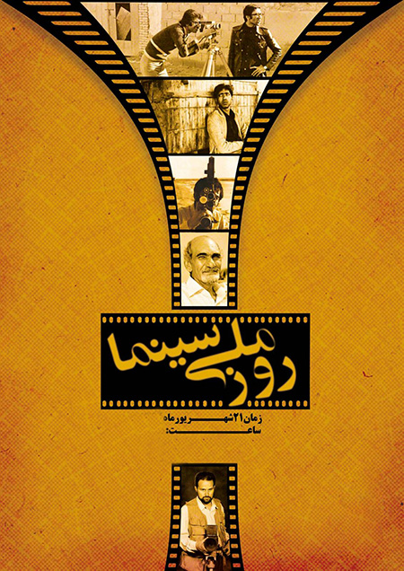 بنرهای تبریک روز سینما,پوسترهای روز سینما