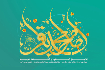 متن ولادت امام محمد باقر, پیامک ولادت امام محمد باقر