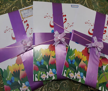 تزیین کتاب قران ,تزیین کتاب قران برای جشن قرآن کلاس اول,تزیین کتاب قران کلاس اول ابتدایی برای جشن قران