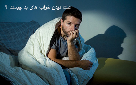 راه و روشی برای رفع تعبیر خواب بد, چگونه تعبیر خواب بد را رفع کنیم, تکنیک های رفع تعبیر خواب بد