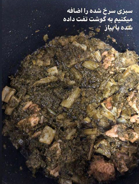 تهیه خورش کرفس,سبزی خورشت کرفس