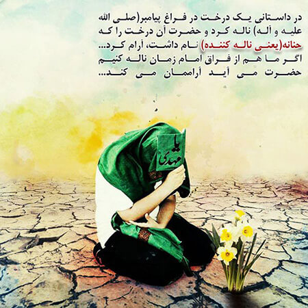 حدیث های برگزیده از امام زمان, حدیث از امام زمان درباره ی ظهور, حدیث های آموزنده از امام زمان