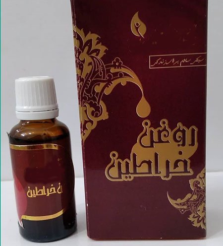 روغن خراطین چیست, عوارض استفاده از روغن خراطین, روغن خراطین برای موخوره