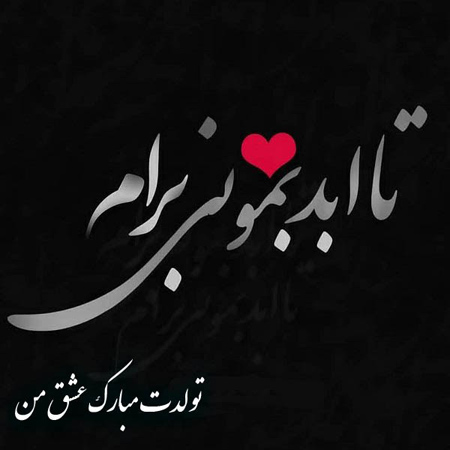 کارت پستال موزیکال تولد,کارت پستال تبریک تولد همسر