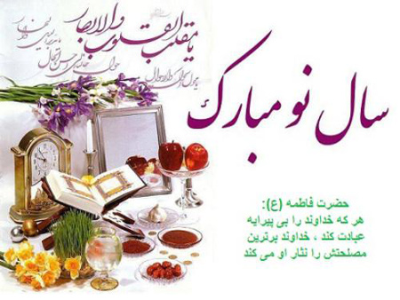 تبریک عید نوروز, تصاویر تبریک عید نوروز