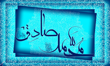 ولادت امام جعفر صادق (ع),میلاد پیامبر و امام جعفر صادق