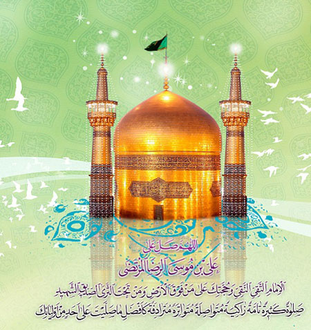 کارت تبریک میلاد امام رضا, پوسترهای میلاد امام رضا