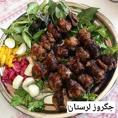 نحوه پخت جگروز, دستور تهیه جگر, وز گوسفندی چیست