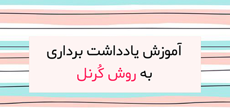 معایب یادداشت برداری کرنل, مزایای استفاده از روش یادداشت برداری کرنل, روش یادداشت برداری کرنل