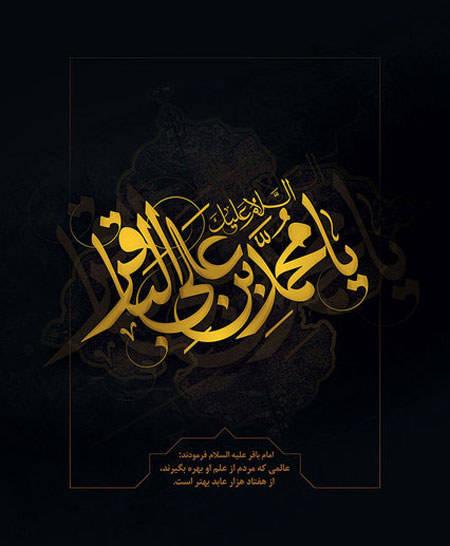 شهادت امام محمد باقر, کارت پستال شهادت امام محمد باقر