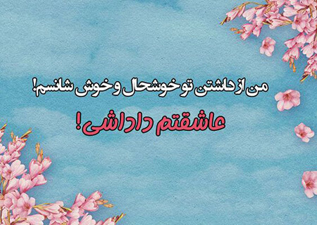 پوسترهای ویژه ی برادر, جدیدترین عکس نوشته برای برادر, عکس نوشته های برادر