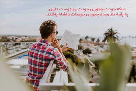 ارزش قائل شدن برای خودتان, عکس نوشته ارزش قائل شدن برای خودتان