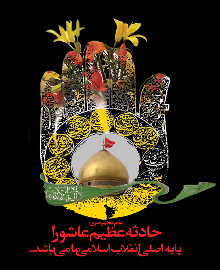 پوسترهای روز عاشورا,تصاویر عاشورای حسینی