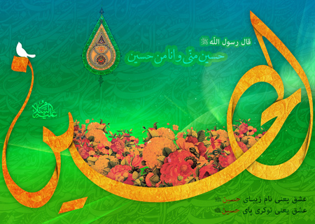 تصاویر میلاد امام حسین,میلاد امام حسین