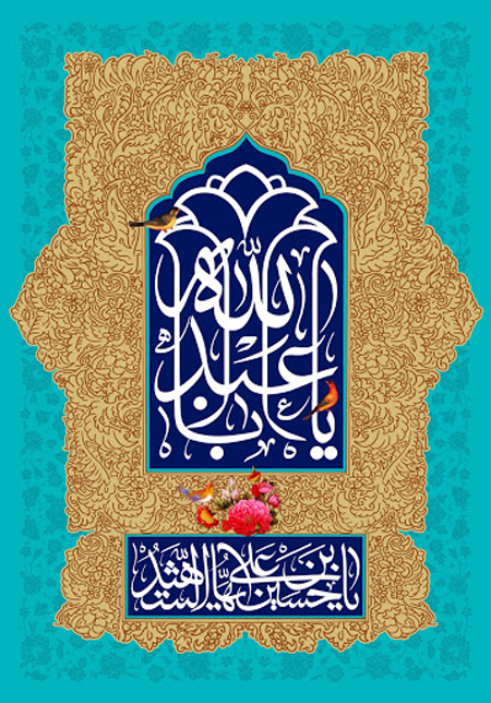 ولادت امام حسین, کارت پستال میلاد امام حسین