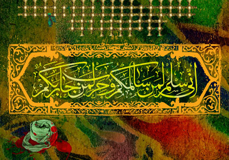 تبری در زیارت نامه عاشورا,جلوه های تبری در زیارت نامه عاشورا,جلوه های تولی در زیارت عاشورا