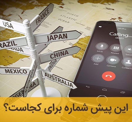 خط کجاست
