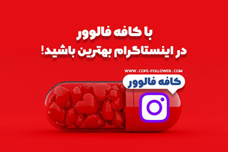 خرید لایک اینستاگرام