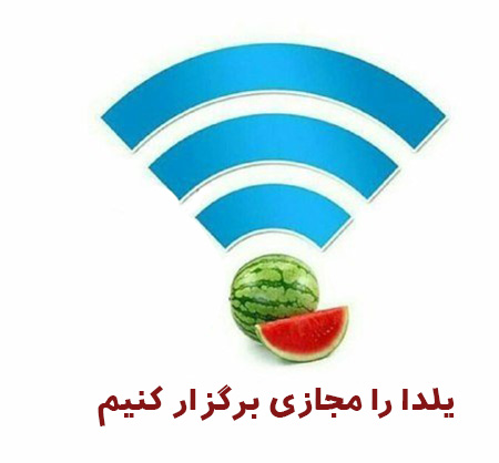 عکس نوشته شب یلدا, عکس نوشته یلدا در خانه بمانیم