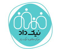 مرکز مشاوره نیک داد