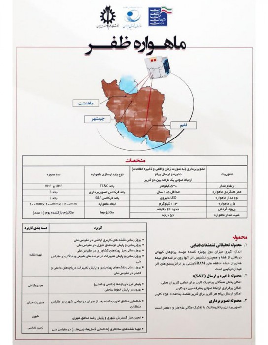 ماهواره ظفر