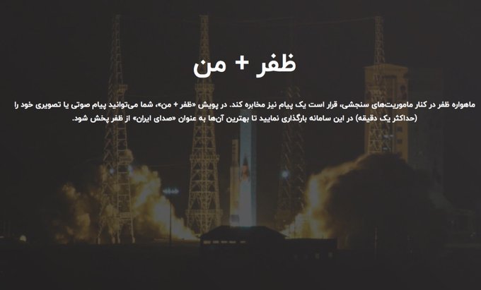 ماهواره ظفر