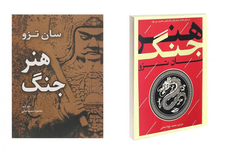 کتاب هنر جنگ سان تزو/the art of war sun tzu book