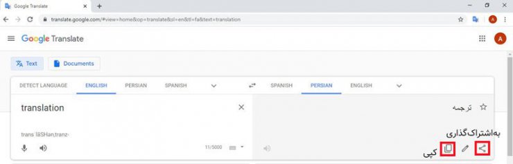 نسخه وب گوگل ترنسلیت