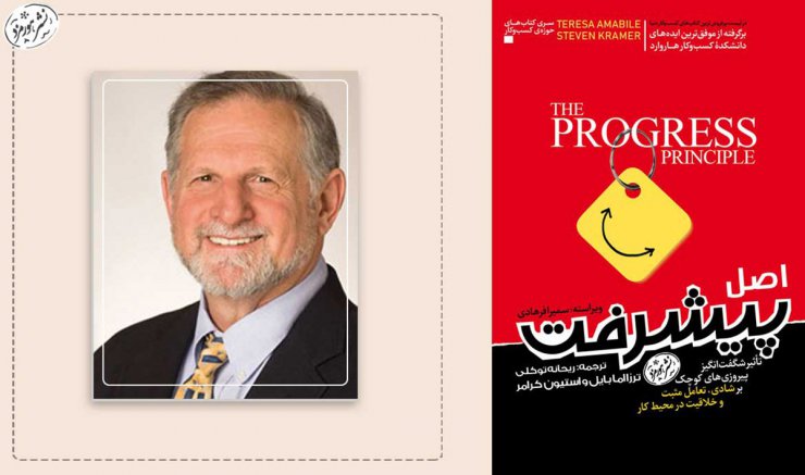 کتاب اصل پیشرفت/the principle progress book