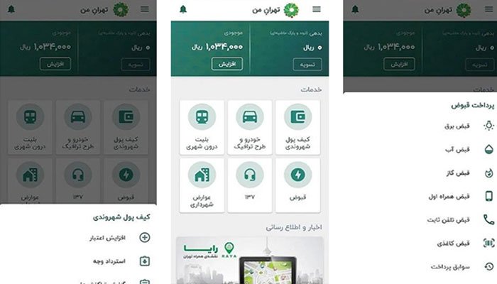 اپلیکیشن مترو تهران - اپلیکیشن تهران من