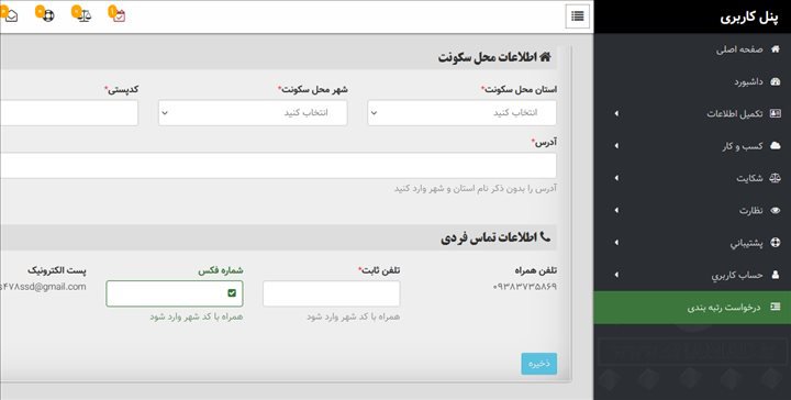 افزودن کسب و کار به سامانه برای گرفتن نماد الکترونیکی