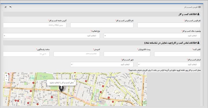 پرکردن فرم اطلاعات کسب و کار برای گرفتن نماد اعتماد الکترونیک