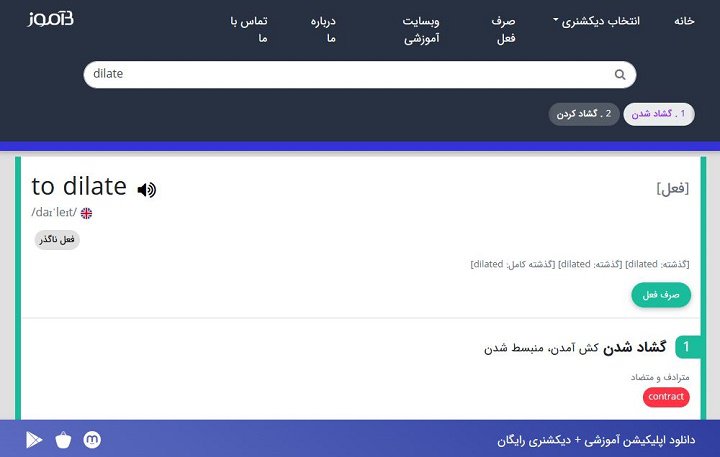 دیکشنری آنلاین بیاموز - بهترین دیکشنری انگلیسی به فارسی