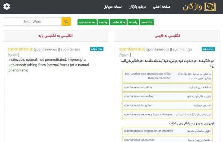 دیکشنری آنلاین واژگان - بهترین دیکشنری انگلیسی به فارسی