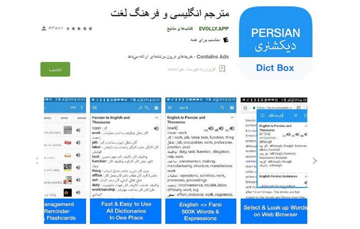 مترجم انگلیسی و فرهنگ لغت دیکت باکس - بهترین دیکشنری انگلیسی به فارسی