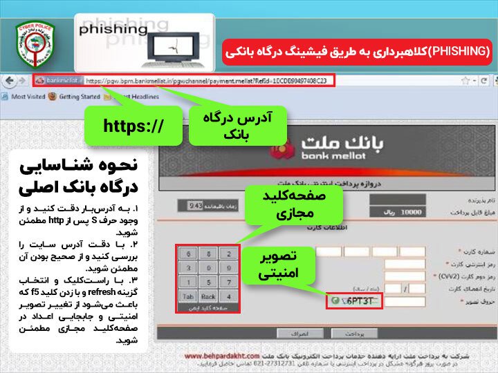 شناسایی درگاه اصلی بانک برای جلوگیری از حمله فیشینگ