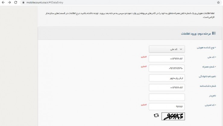 چگونه سیم کارت‌های ثبت شده به نام خود را استعلام کنیم؟