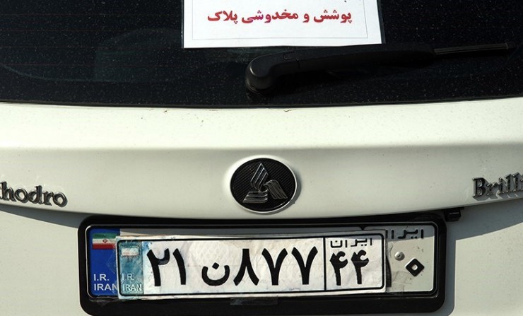جریمه جدید پلیس برای مخدوش‌ کنندگان پلاک خودرو