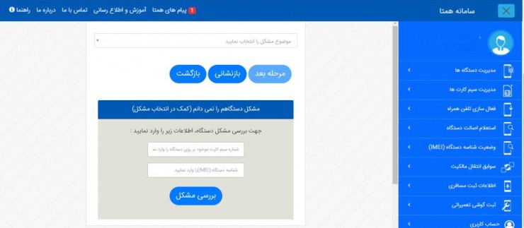 راه اندازی سیستم هوشمند شناسایی مشکلات طرح رجیستری توسط سامانه همتا