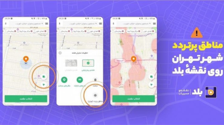 مسیریاب بلد نقاط پرتردد تهران را برای جلوگیری از شیوع کرونا منتشر کرد