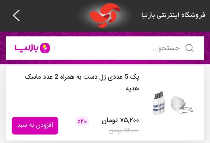 فروشگاه اینترنتی «بازلیا» رسماً شروع به کار کرد؛ دیجی‌کالا دیگر تنها نیست