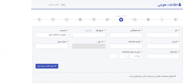 آموزش گام به گام ثبت نام آنلاین در سامانه سجام به زبان ساده