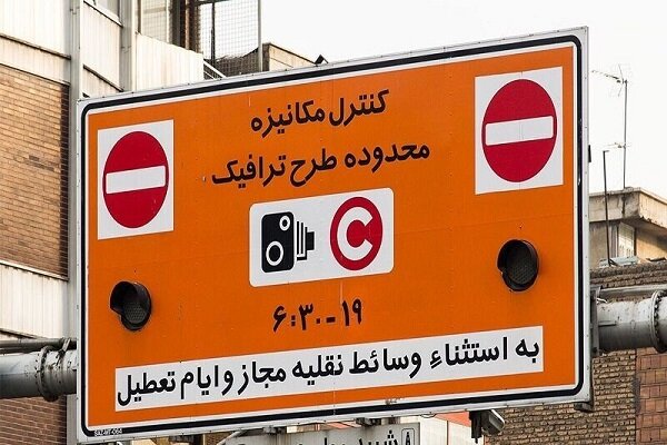 اجرای طرح ترافیک تهران به بعد از تعطیلات عید سعید فطر موکول شد