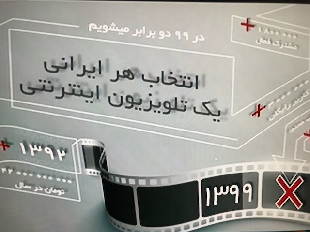 واگذاری ۱۷۹ هزار اشتراک رایگان تلویزیون اینترنتی به شهروندان