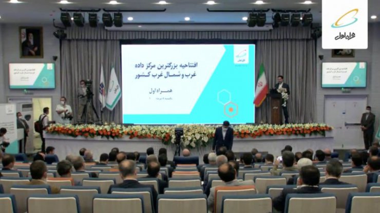 همراه اول بزرگترین دیتاسنتر خارج از تهران را افتتاح کرد