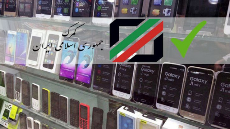 وزارت صنعت: تکلیف گوشی‌های معطل‌مانده در گمرک به زودی مشخص خواهد شد