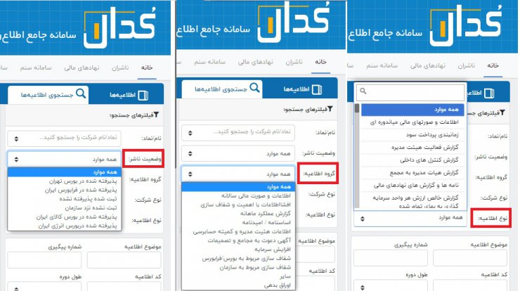 کدال: آشنایی با سامانه انتشار گزارشات مالی شرکت‌های بورسی